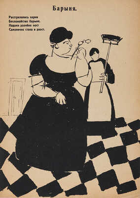 Герои и жертвы революции. Октябрь 1917-1918. [1918]